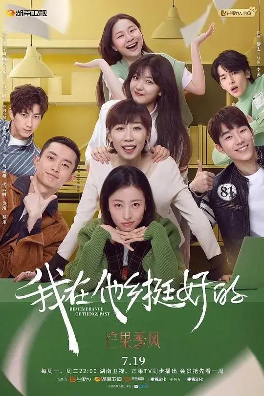 《我在他乡挺好的越南语版》：异乡奋斗与情感羁绊的越南故事