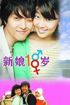 《新娘十八岁》：青涩初恋与命运纠葛，演绎青春浪漫物语