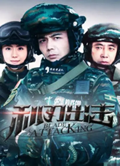 《利刃出击网络版》：硬核特战，生死较量，燃爆你的荷尔蒙！