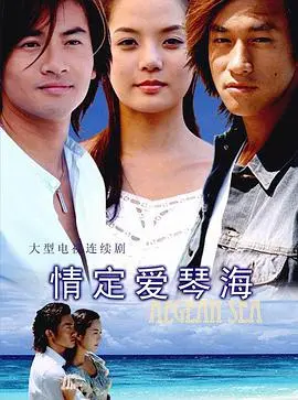 《情定爱琴海》：浪漫爱情与美丽风景的完美结合