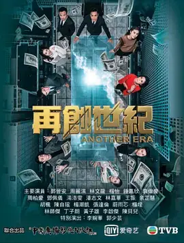 《再创世纪（DVD版）》：商战风云再起，香港金融界的权力游戏与人性较量