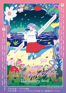 《21世纪女子》：一场穿越时空的女性力量觉醒之旅