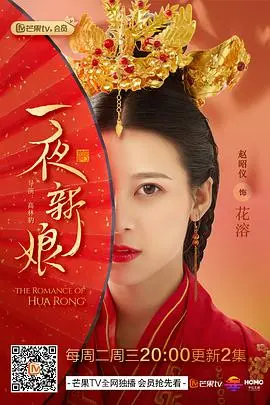 一夜新娘：浪漫意外与爱情的惊奇旅程