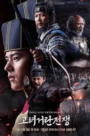 《高丽契丹战争》：铁血史诗，再现高丽王朝的崛起之路