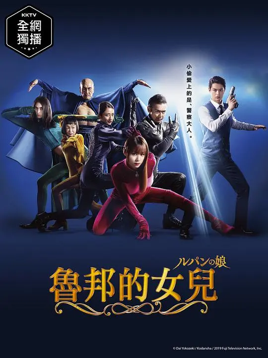 《鲁邦的女儿》：一场盗亦有道的浪漫爱情喜剧