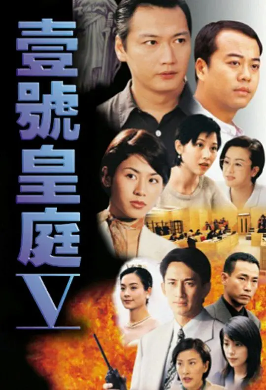 《壹号皇庭5》：律政精英再战江湖，正义与情感的终极较量！