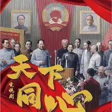 《天下同心》：一部展现民族团结与希望的史诗，小人物见证大时代！