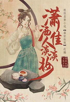 《潇洒佳人淡淡妆》：轻喜剧下的职场奋斗与爱情抉择