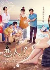 《阿南是小情人！？》：姐弟恋的甜蜜炸弹，年龄差真的不是问题？| 影评