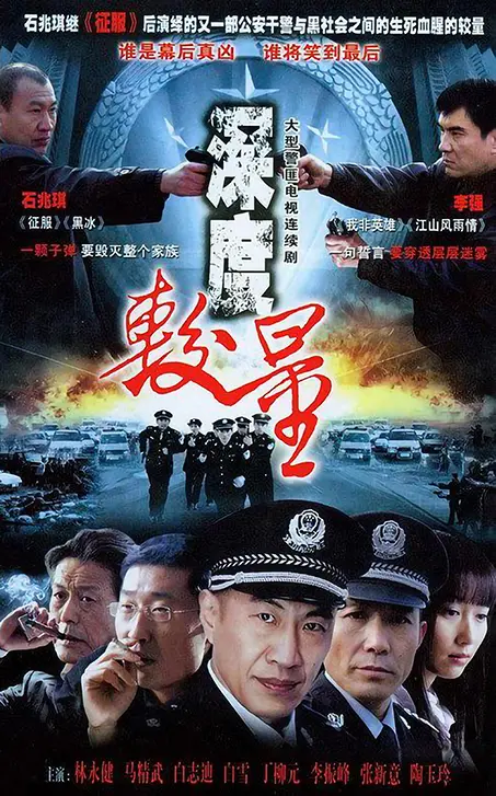 《深度较量》：真相与阴谋交织，一场心理悬疑的巅峰对决