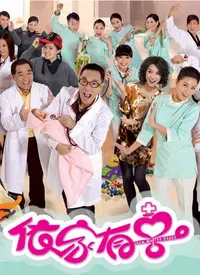 爆笑贺岁！《依家有喜》：看街坊斗气冤家如何喜结良缘，舞出新年新气象！