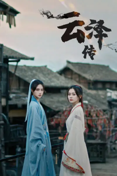 《云泽传》：仙侠世界里的底层挣扎与宿命抗争，年度催泪大戏，你准备好了吗？