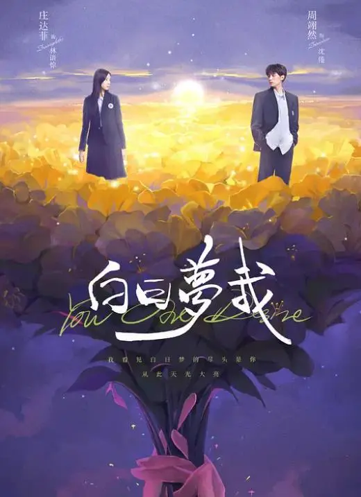 《白日梦我》：青春疼痛下的救赎与成长，一场关于少年心事的温柔风暴