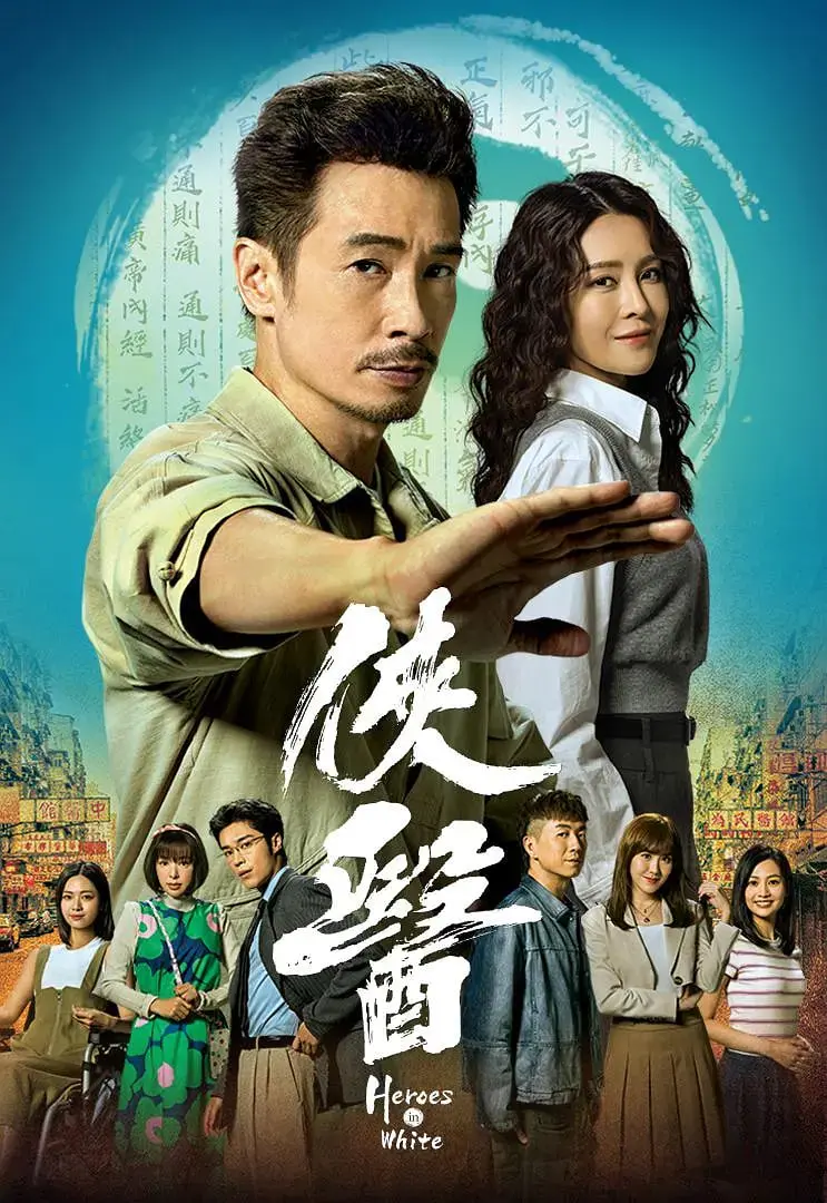 《侠医》影评：医者仁心还是另有所图？深度解读背后的侠义精神与人性挣扎