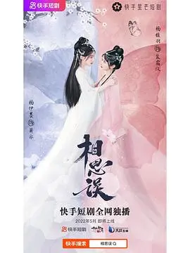 《相思误纯享合集》：绝美戏腔，声声入耳，一曲相思几多愁？