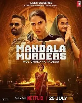 《曼陀罗谋杀案》：揭秘藏地悬疑，喇嘛探案挑战你的信仰与逻辑！