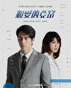 《亲爱的亚当》：颠覆想象的爆笑“网恋奔现”之旅，让你笑到肚子疼！