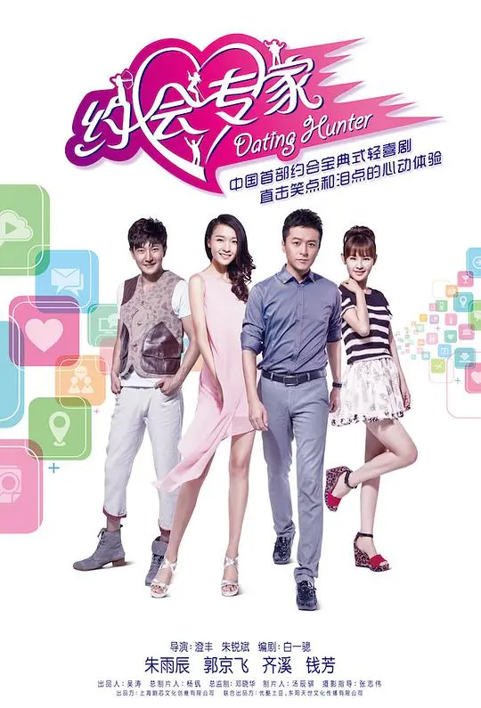 《约会专家》：告别单身狗的秘籍，遇见真爱的都市爱情喜剧指南