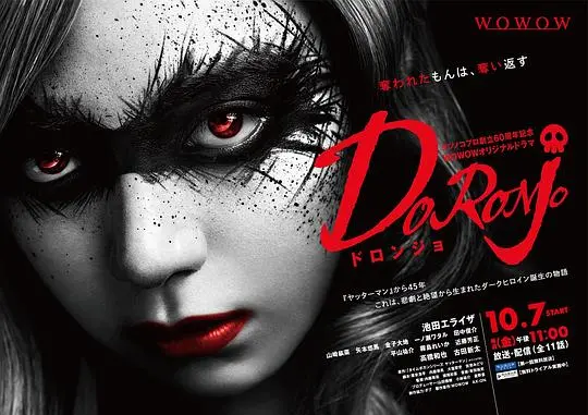 《DORONJO》：从恶女到救赎，400亿光年外的她，颠覆你的英雄观！
